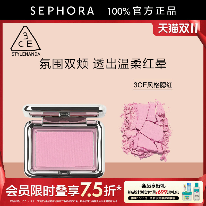 3CE/三熹玉风格腮红丝芙兰