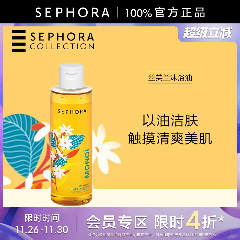 丝芙兰沐浴油-臻润摩洛哥