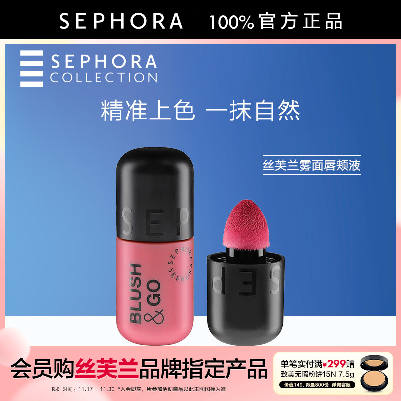 Sephora/丝芙兰雾面唇颊液