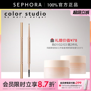 MARIE COLOR STUDIO 瑪麗黛佳色彩工作室速描精細順滑眉筆 DALGAR