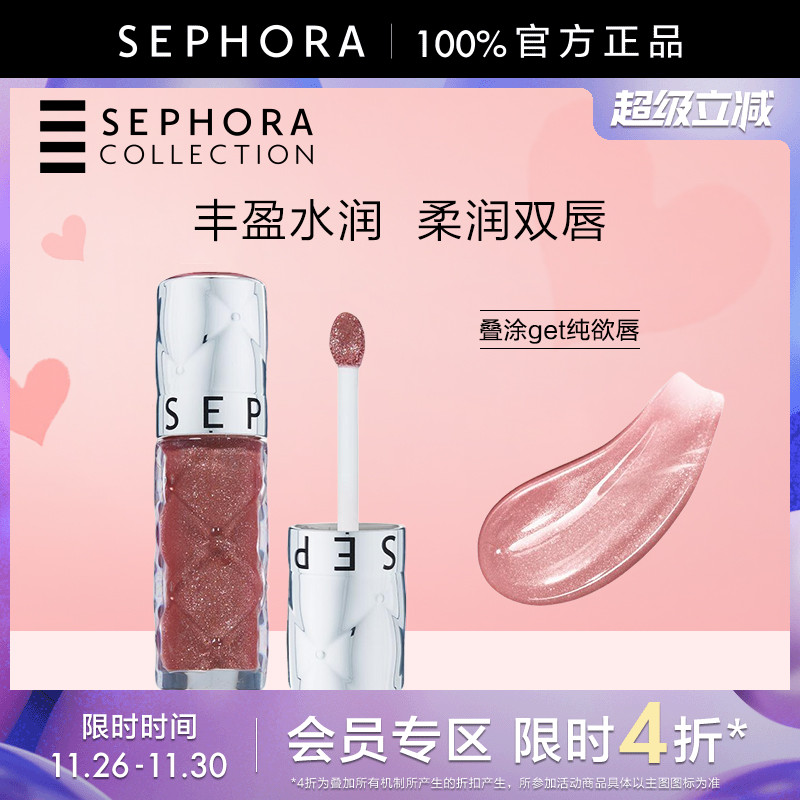 丝芙兰丰盈蜜润唇釉镜面细闪唇釉