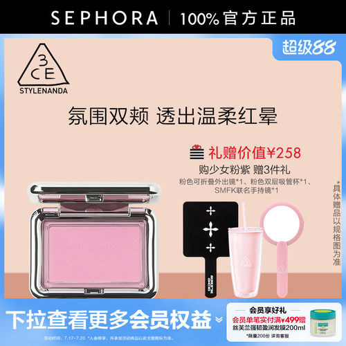 3CE/三熹玉风格腮红丝芙兰