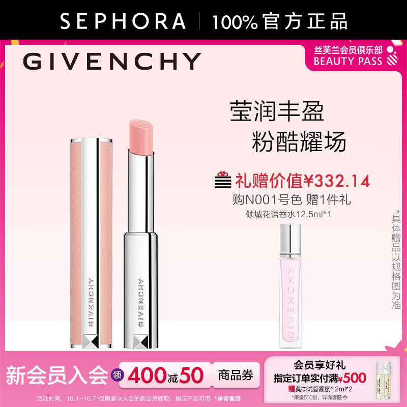 Givenchy/纪梵希高定甜润唇膏棒棒糖唇膏丰盈显色官方正品