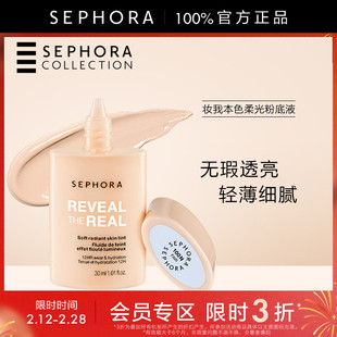 【特惠3折SM】Sephora/丝芙兰妆我本色柔光粉底液轻薄细腻持妆