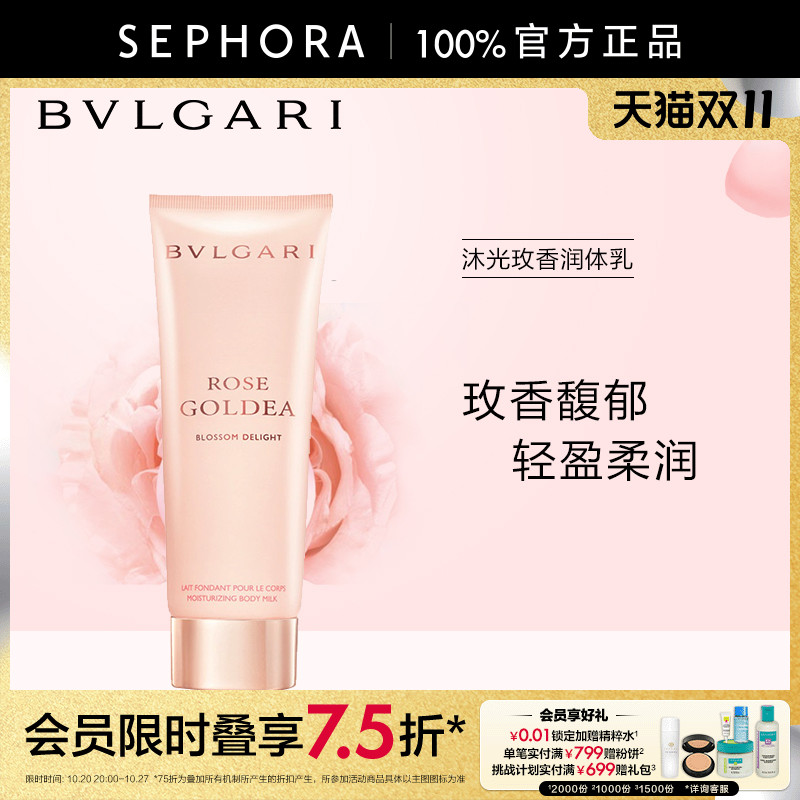 Bvlgari/宝格丽沐光玫香润体乳