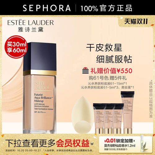 雅诗兰黛沁水粉底液正品