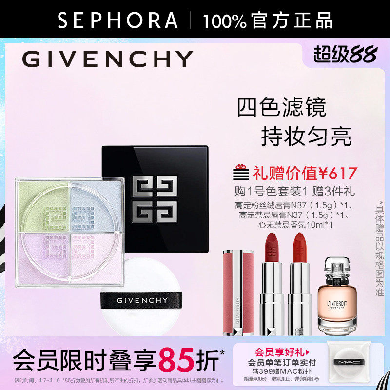 Givenchy/纪梵希四宫格散粉哑光柔雾隐匿毛孔平滑肌肤持妆匀亮