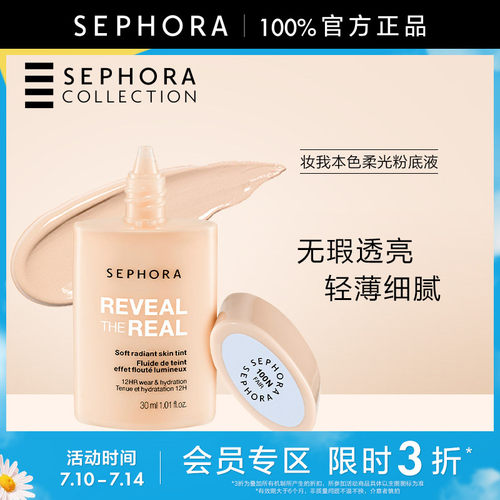 丝芙兰妆我本色柔光粉底液