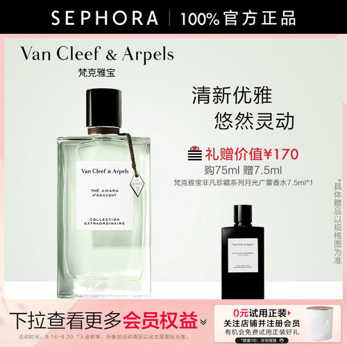 VanCleef&Arpels/梵克雅宝