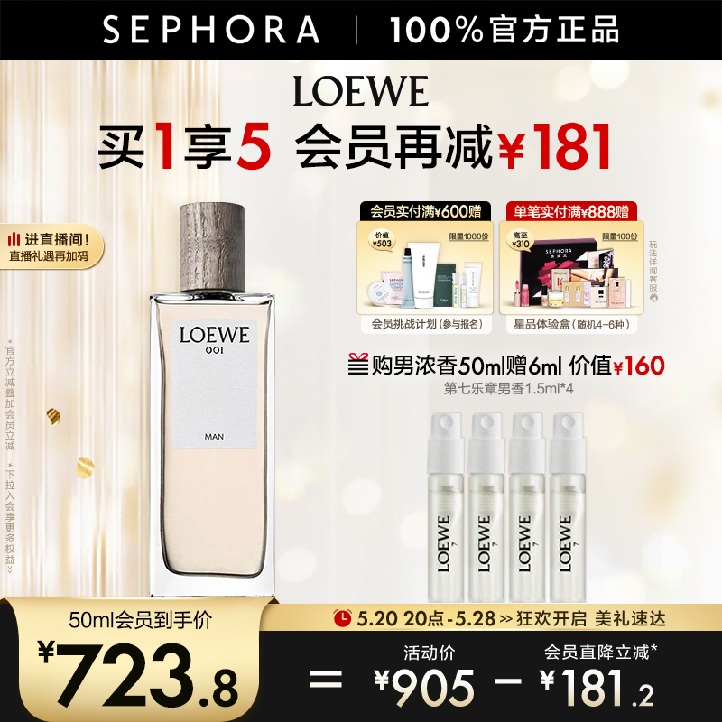 【618狂欢】LOEWE/罗意威001男款&女款浓香水香氛事后清晨清新-封面