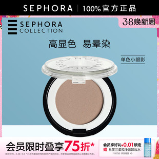 Sephora/丝芙兰单色小眼影个性色彩便携实用高显色易晕染百搭