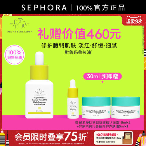 醉象精纯玛鲁拉修护养肤油