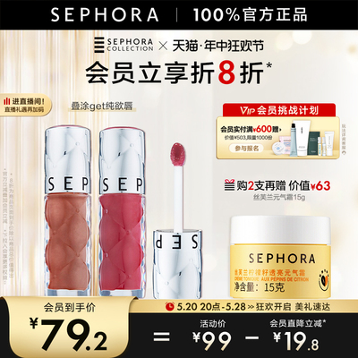 【618狂欢】Sephora/丝芙兰丰盈蜜润唇釉镜面水光唇釉02口红女05