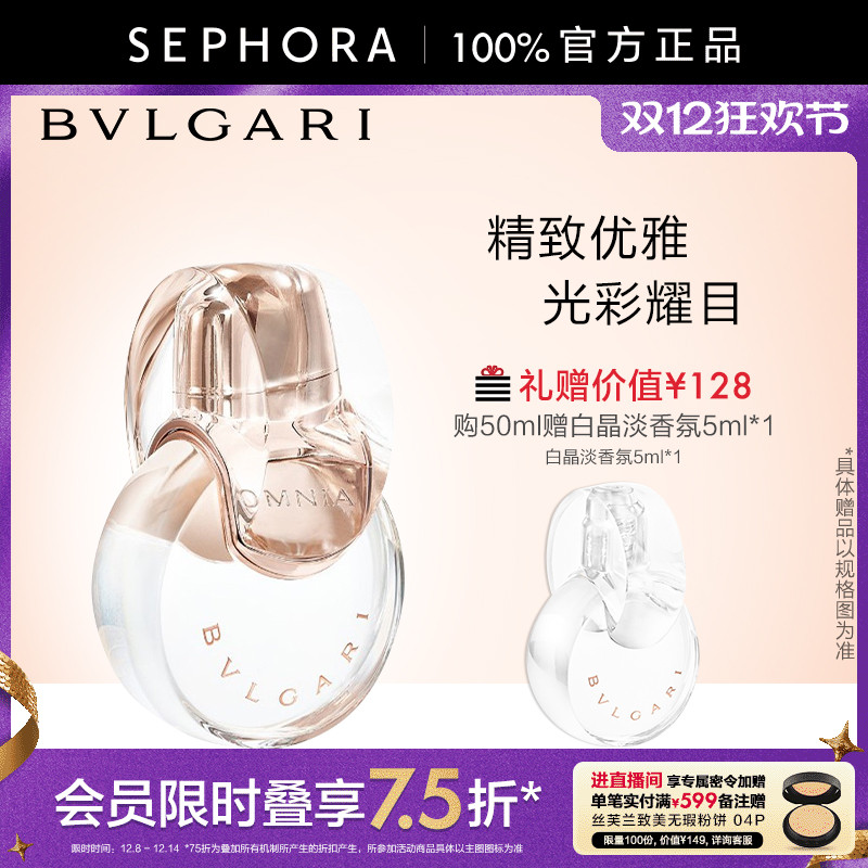 Bvlgari/宝格丽白晶淡香氛