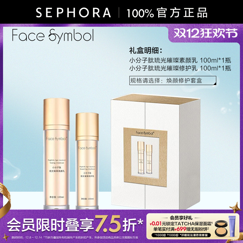 facesymbol小分子肽琉光素颜乳