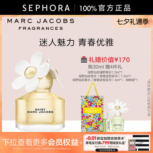 MarcJacobs/莫杰经典雏菊淡香水
