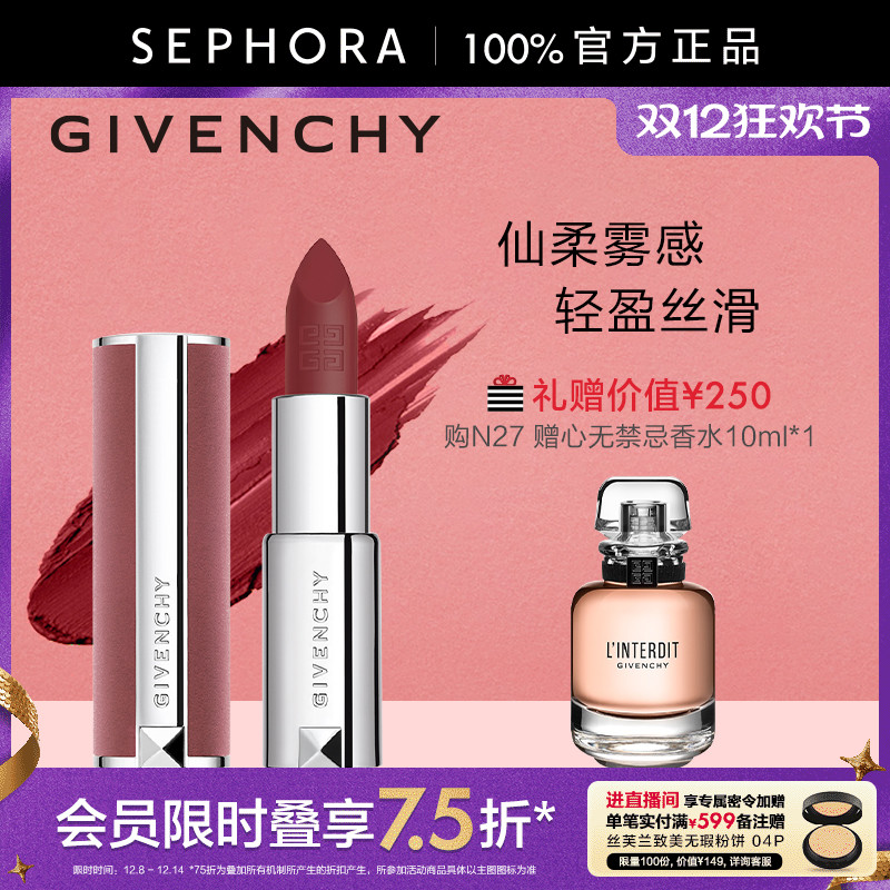 Givenchy/纪梵希丝绒口红