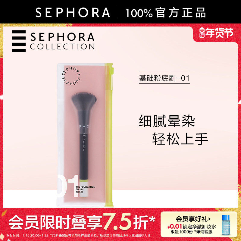 Sephora/丝芙兰基础系列化妆刷系列粉底刷高光腮红刷面部化妆刷,彩妆/香水/美妆工具,化妆刷,淘宝优惠券,粉丝福利购,淘宝优惠卷