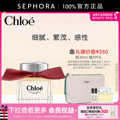 Chloe/蔻依荒木玫瑰香调香氛