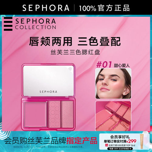 Sephora/丝芙兰三色腮红盘