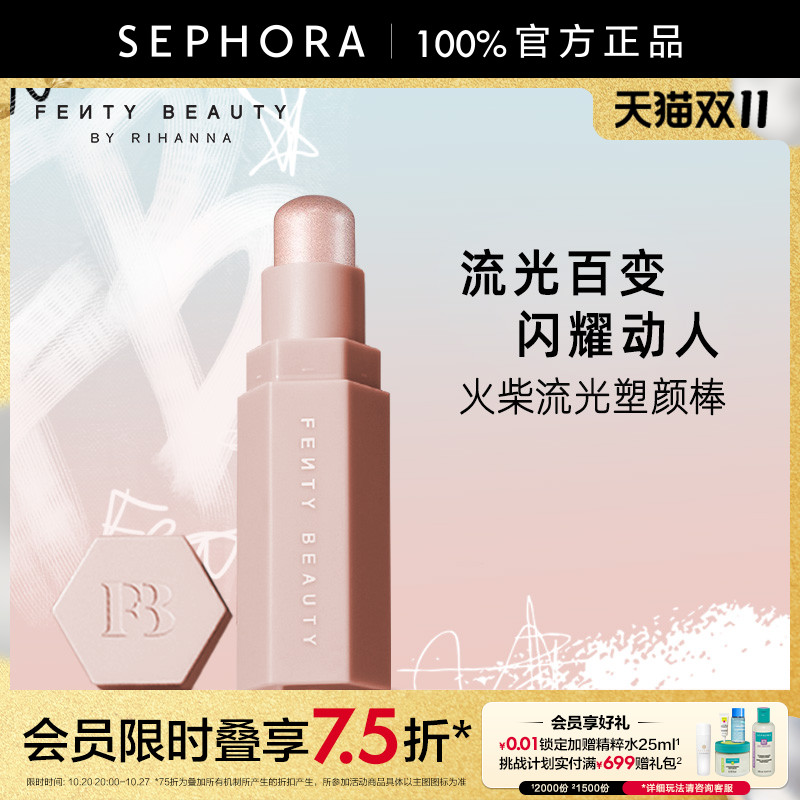 FentyBeauty火柴流光塑颜棒