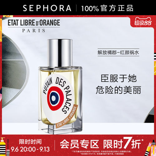 解放橘郡红颜祸水香水皮革调