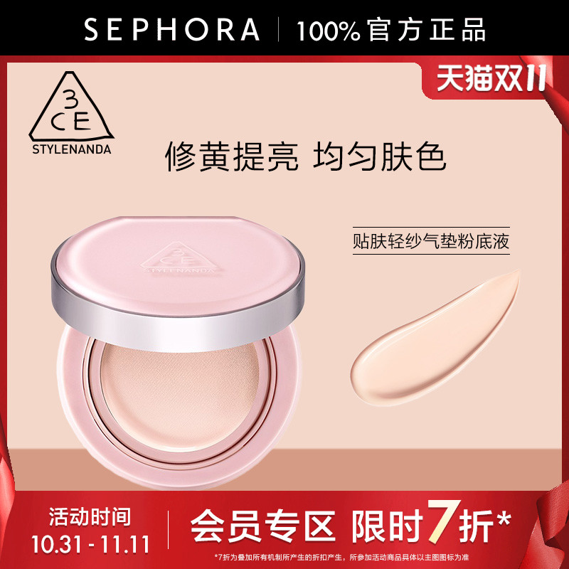 3CE/三熹玉贴肤轻纱气垫粉底液