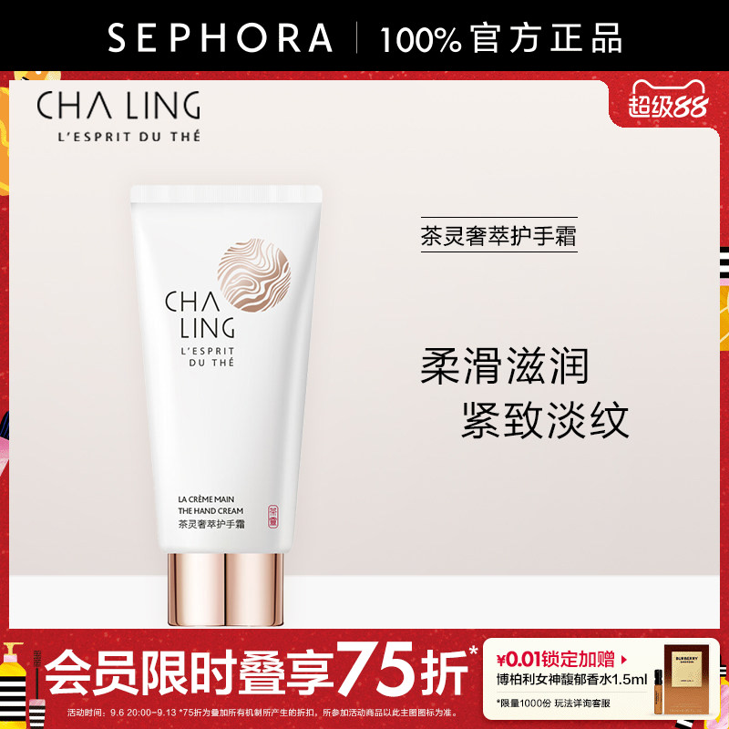 CHALING/茶灵奢萃护手霜图片