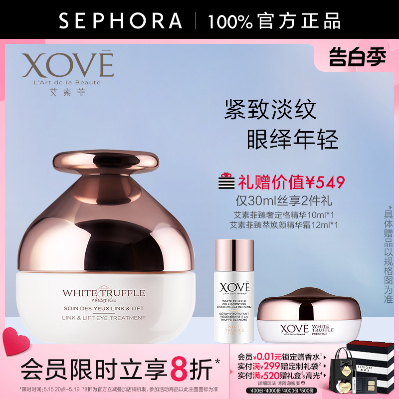 xove/艾素菲多重能量眼霜