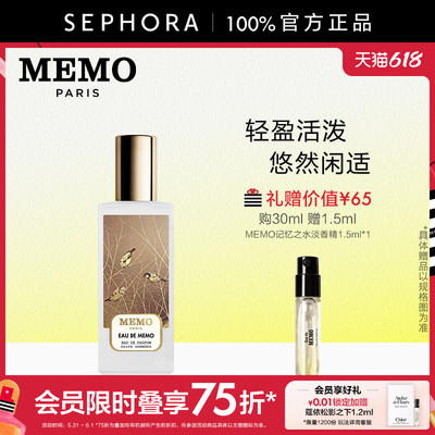 MEMO记忆之水淡香精花香东方调