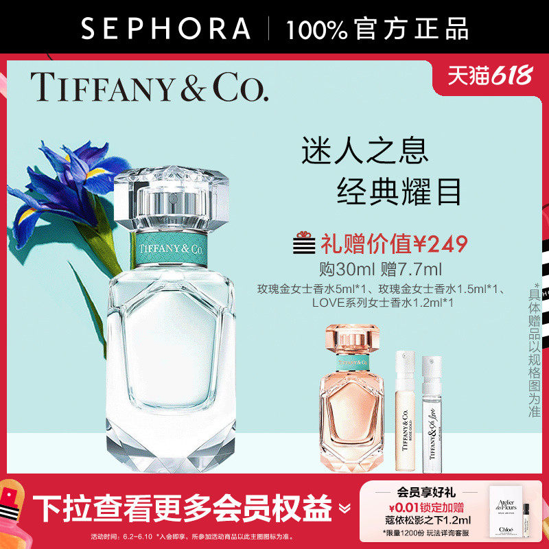 Tiffany&Co./蒂芙尼女士香水钻饰瓶香氛鸢尾花香自然清新官方正品