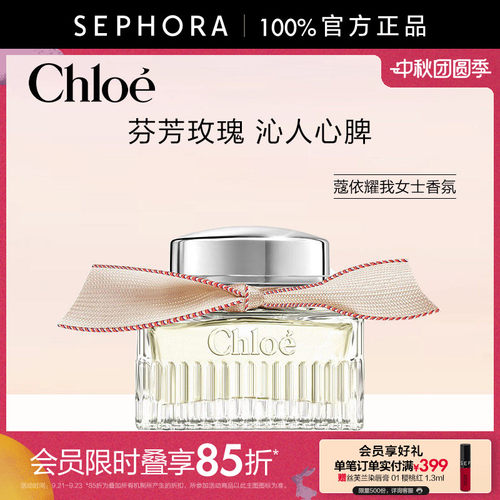 Chloe/蔻依耀我女士香氛
