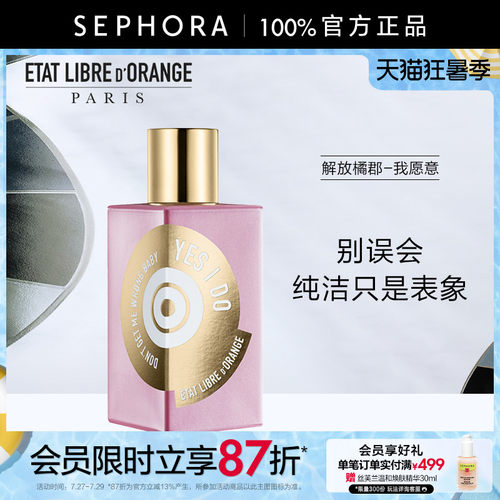 解放橘郡香水我愿意花香调