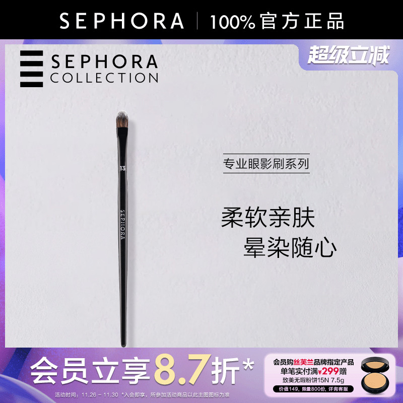 丝芙兰专业柔软眼睑下至化妆刷