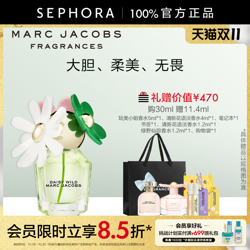 Marc Jacobs/莫杰绿野仙踪香水花香调女士浓香水雏菊造型自然清新