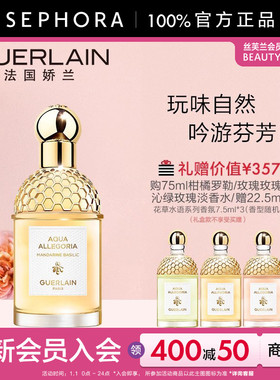 Guerlain/娇兰花草水语淡香水柑橘罗勒玫瑰淡香精奇迹花园淡香水