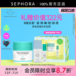 Drunk Elephant醉象藍罐多肽緊致抗皺精華面霜6維抗老9重信號肽