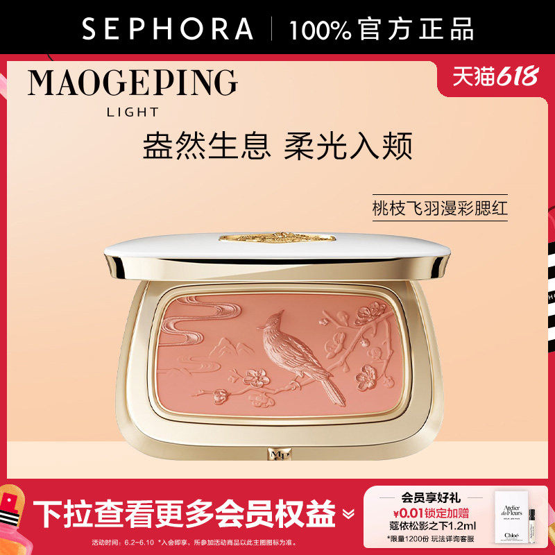MAOGEPING/毛戈平·光韵桃枝飞羽漫彩腮红珠光叠彩官方正品