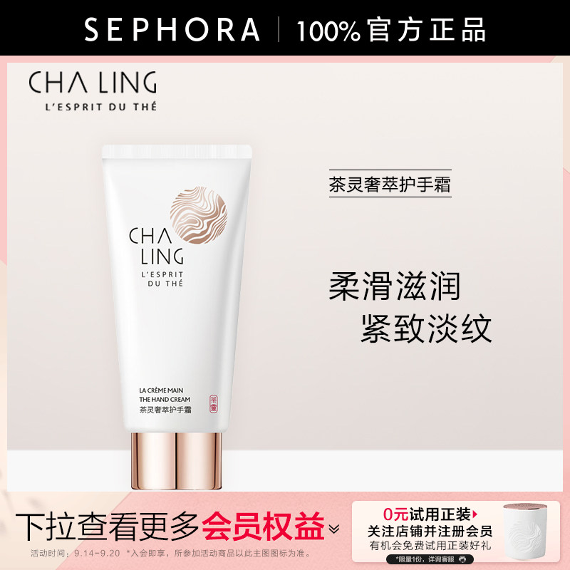 CHALING/茶灵奢萃护手霜										