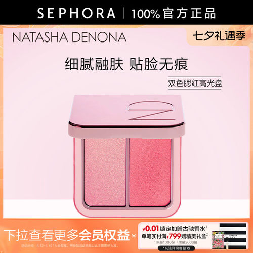 娜塔莎德诺纳双色腮红高光盘