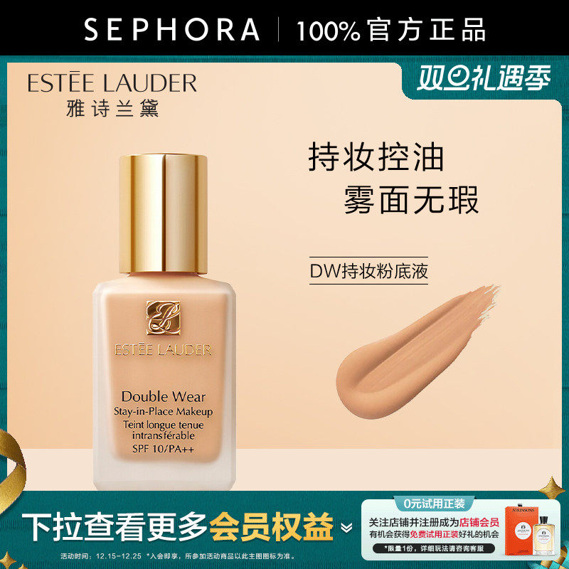 雅诗兰黛DW持妆粉底液遮瑕持妆