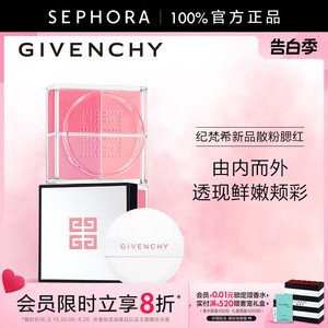 Givenchy/纪梵希明星四宫格腮红散粉蜜粉修容通透持色官方正品