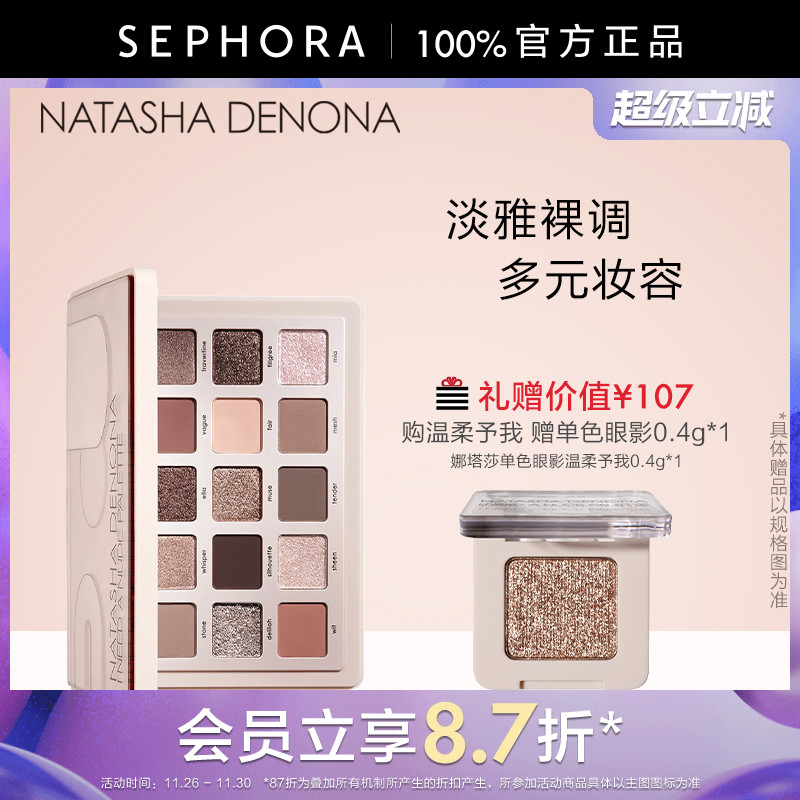 娜塔莎十五色眼影盘温柔予我