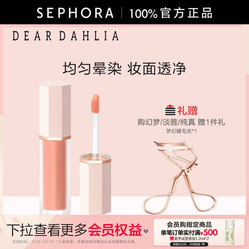 DEARDAHLIA花漾液体腮红