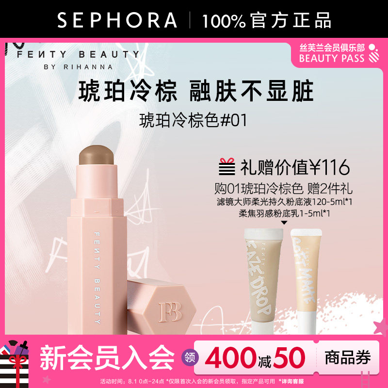 Fenty Beauty蕾哈娜火柴柔雾塑颜棒修容持妆顺滑琥珀冷棕修容棒