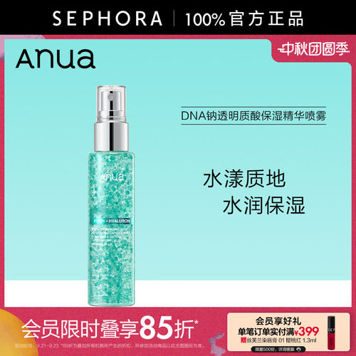 AnuaDNA钠透明质酸保湿精华喷雾