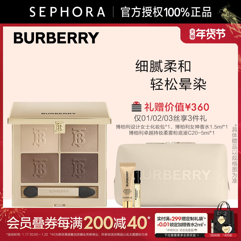 【新品】BURBERRY/博柏利经典四色眼影盘