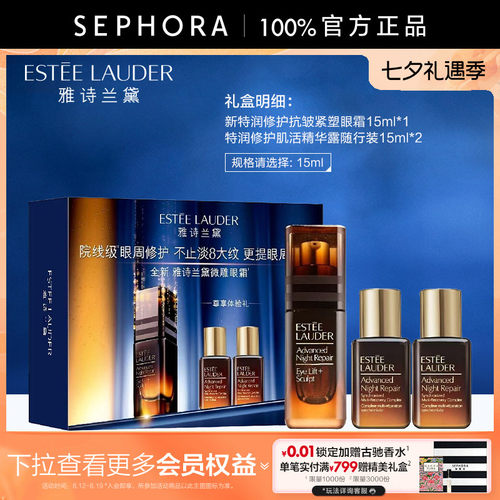 雅诗兰黛新特润修护抗皱紧塑眼霜