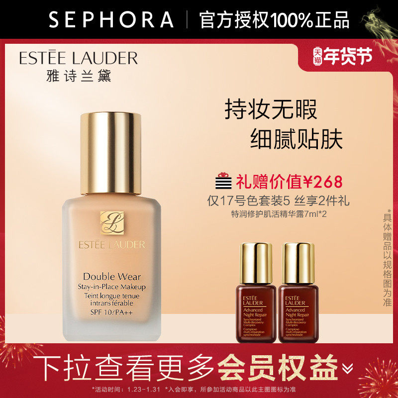 丝芙兰雅诗兰黛DW持妆粉底液控油持久遮瑕不易脱粉油皮亲妈正品