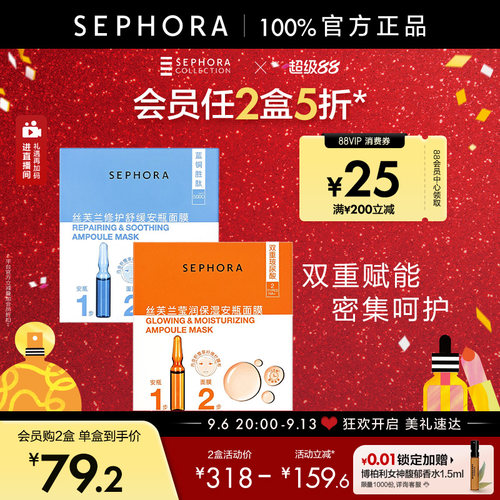 Sephora/丝芙兰舒缓安瓶面膜